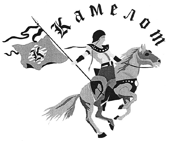 камелот