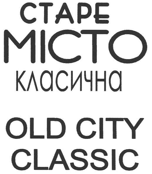 старе місто класична