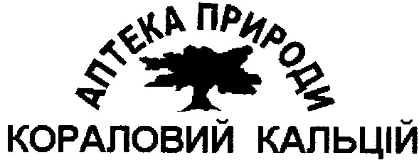кораловий кальцій