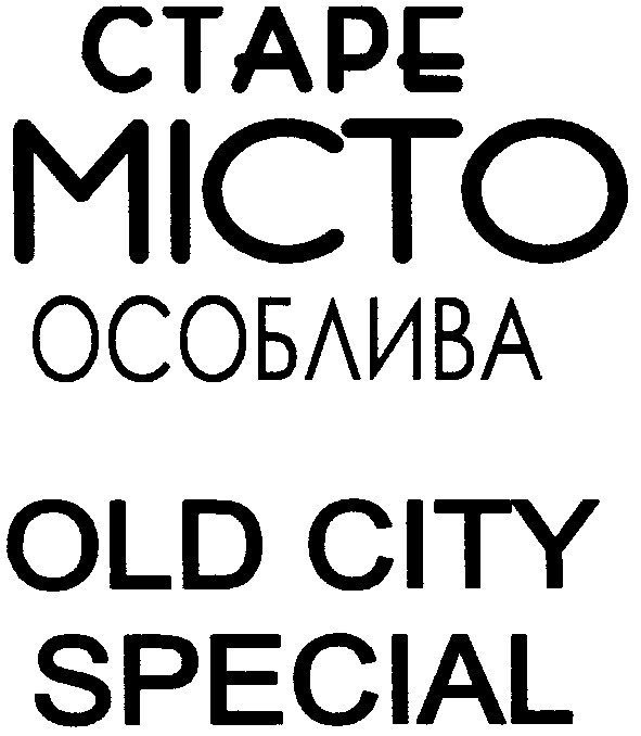 старе місто особлива