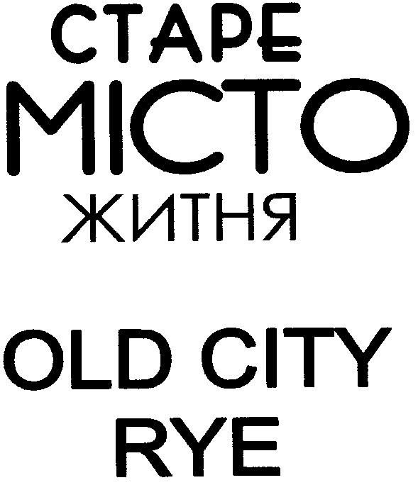 старе місто житня