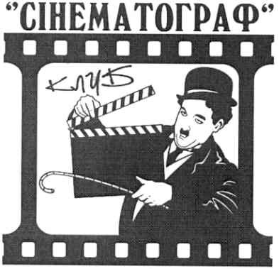 сінематограф