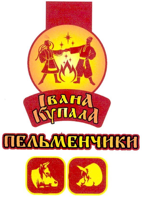 івана купала