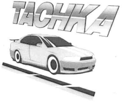tachka