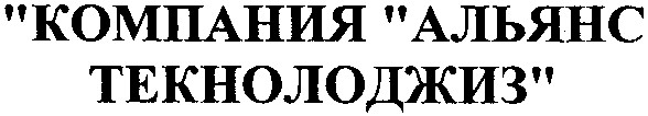 компания альянс текнолоджиз