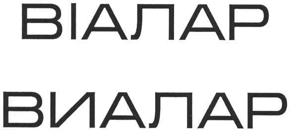 віалар