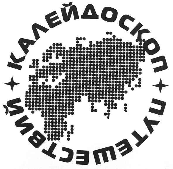 калейдоскоп путешествий