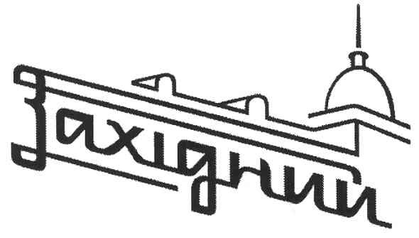 західний