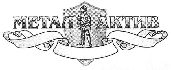 метал актив