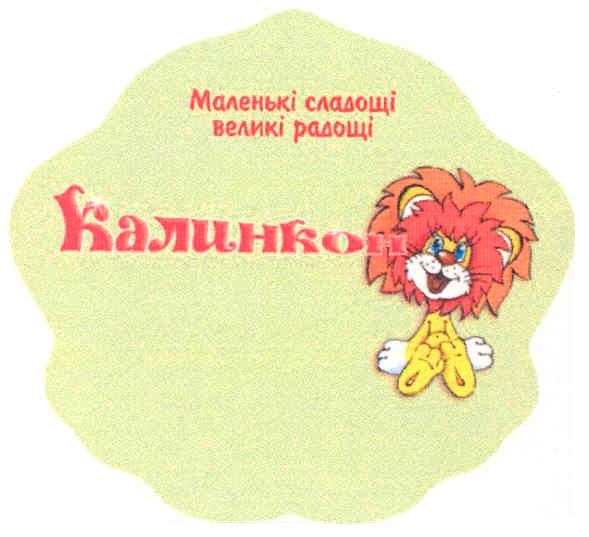 маленькі сладощі великі радощі