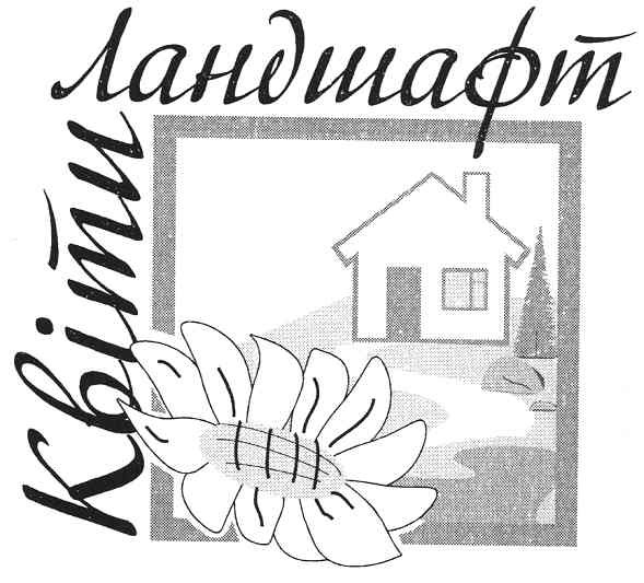 ландшафт