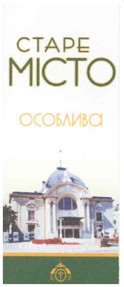 старе місто