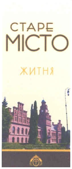 старе місто