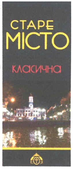 старе місто
