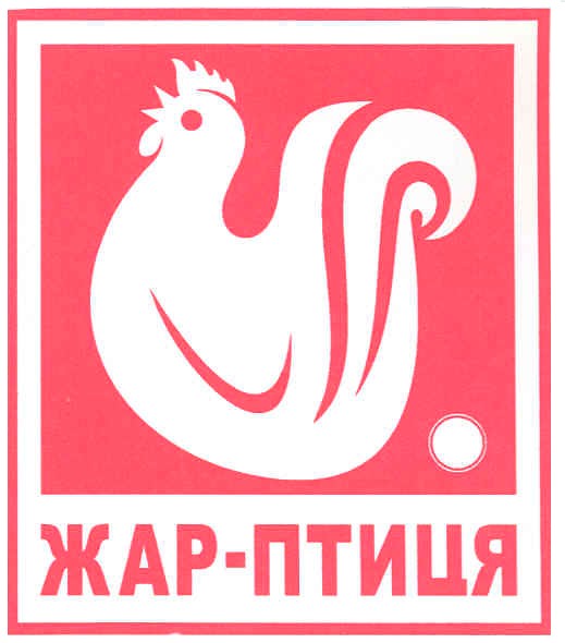 жар-птиця
