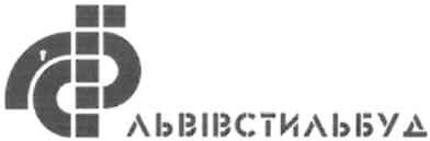 львівстильбуд