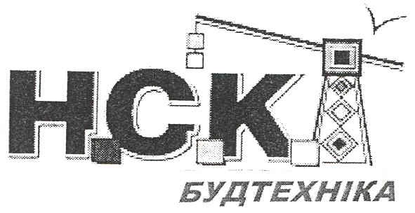 н.с.к. будтехніка