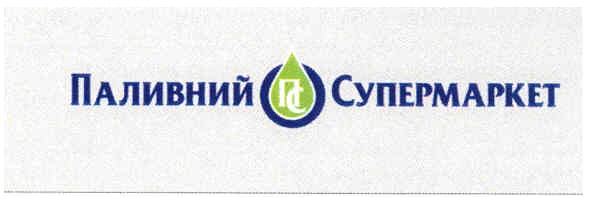 паливний супермаркет