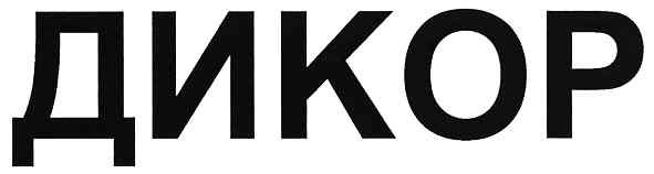 дикор