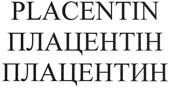 плацентін