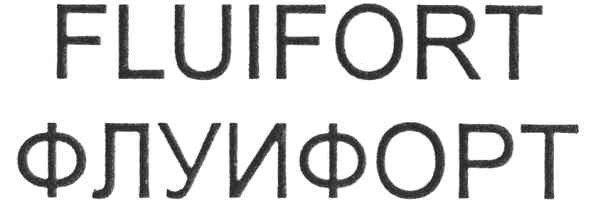 флуифорт