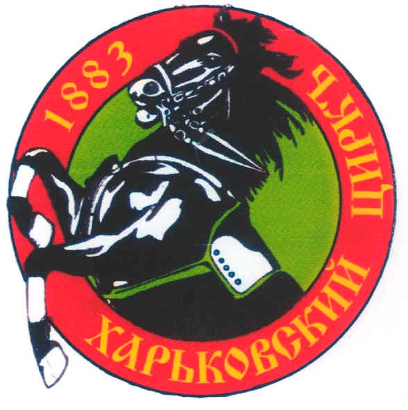 харьковский циркъ