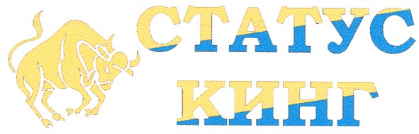 статус кинг