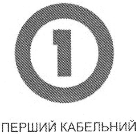 перший кабельний