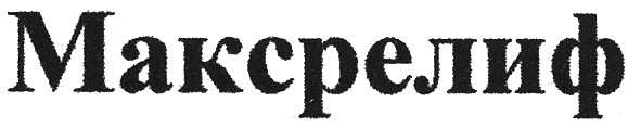 максрелиф