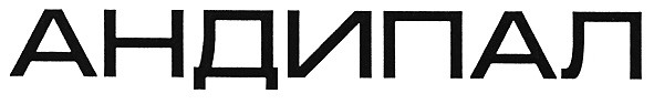 андипал