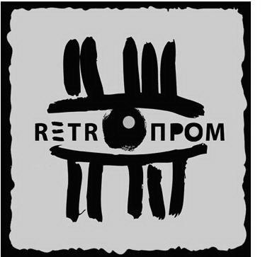 retro пром