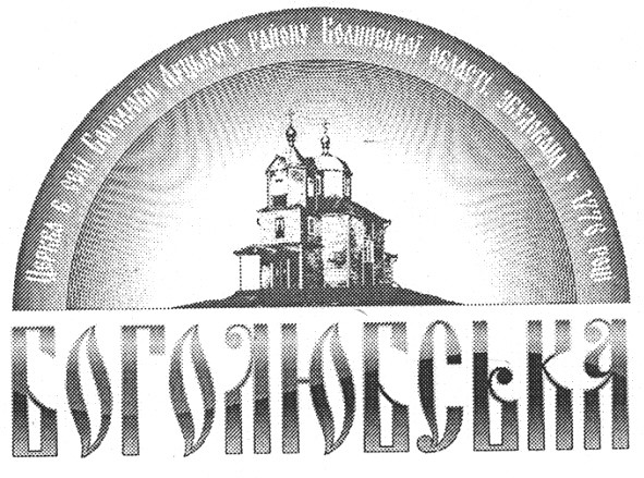 церква в селі боголюби луцького району волинської області збудована у 1776 році