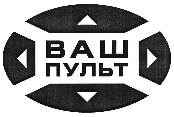 ваш пульт