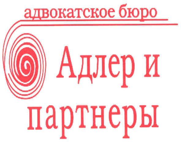 адвокатское бюро