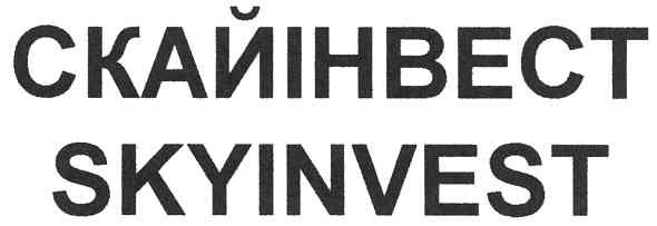 скайінвест