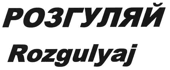 rozgulyaj