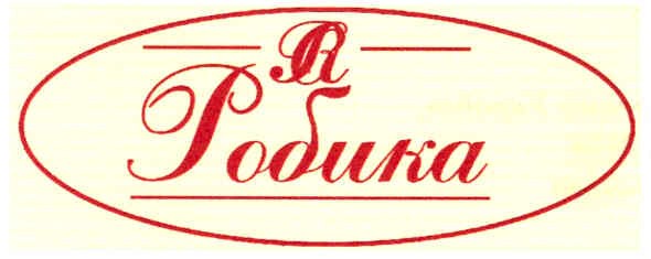 робика