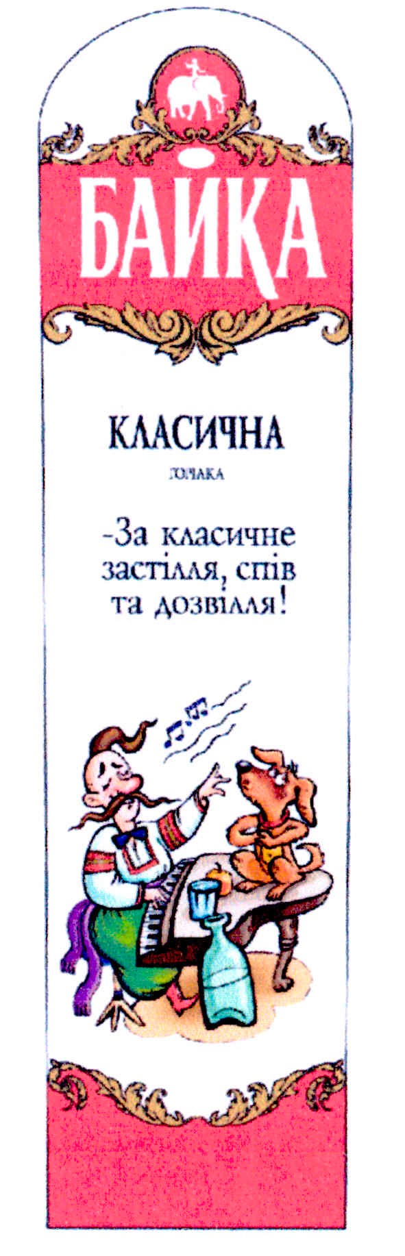 за класичне застілля,спів та дозвілля!
