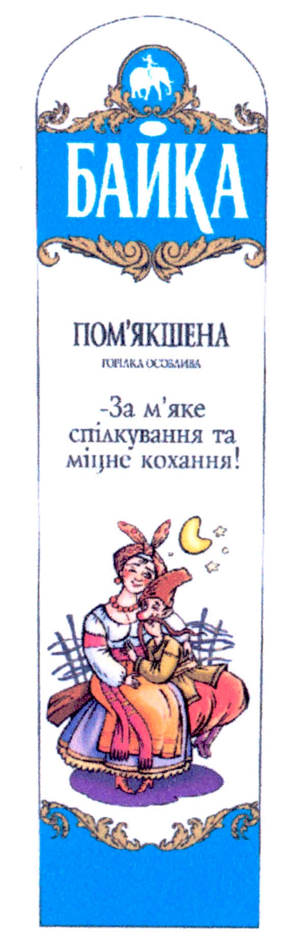 за м`яке спілкування та міцне кохання!