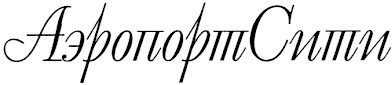 аэропортсити