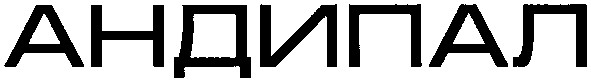 андипал