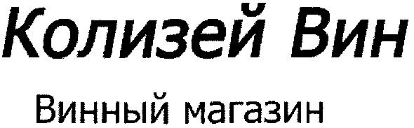 винный магазин