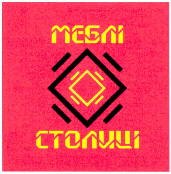 меблі столиці