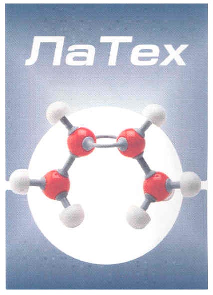 латех