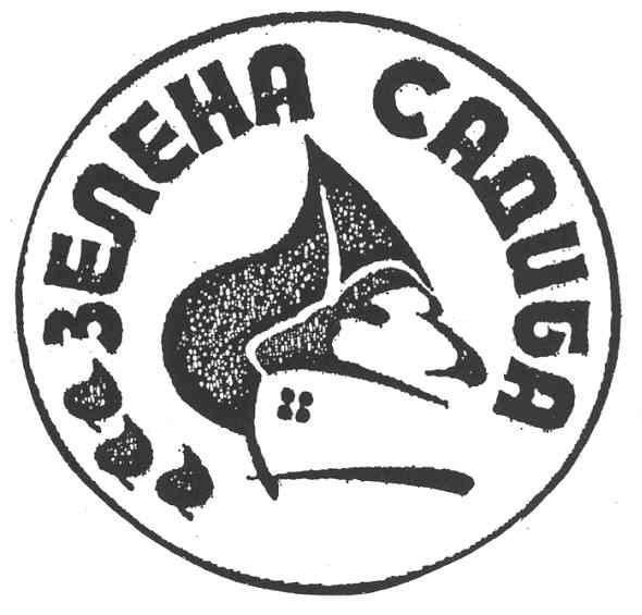 зелена садиба