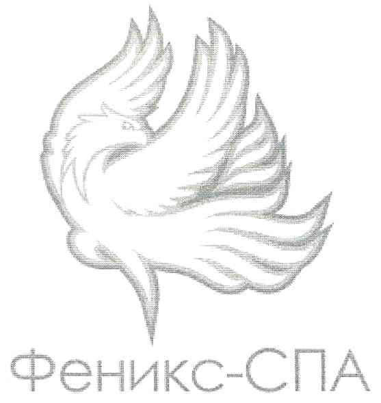 феникс-спа