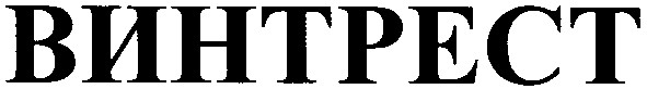 винтрест