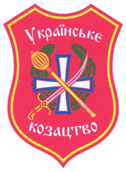 українське козацтво