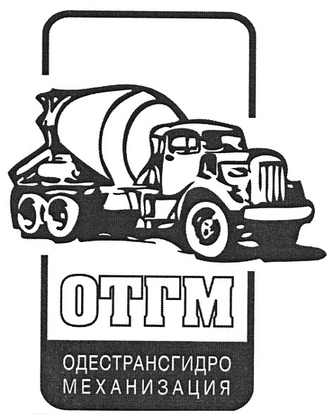 одестрансгидро механизация