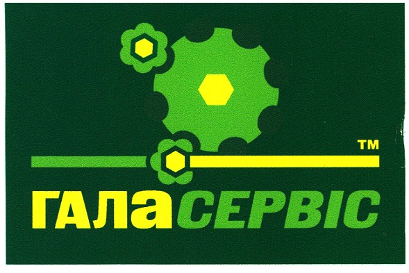 галасервіс